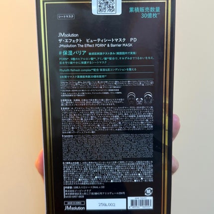ザ・エフェクト PDRN&バリアマスク/JMsolution/シートマスク・パックを使ったクチコミ(9枚目)