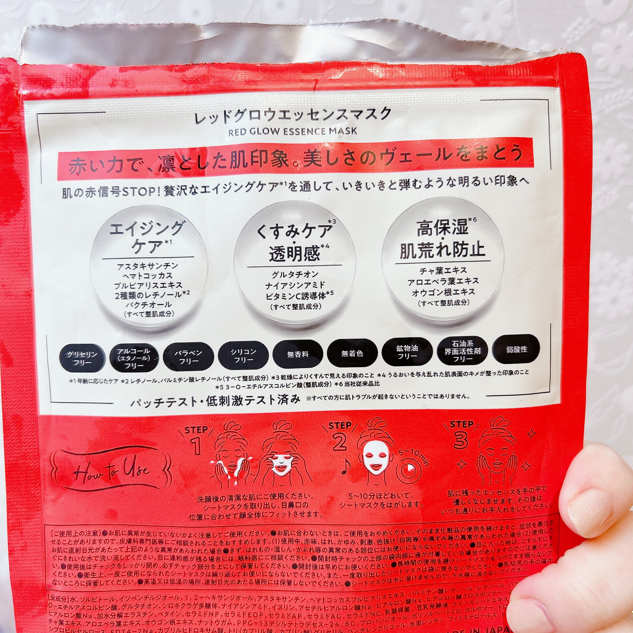 ピュレア レッドグロウエッセンスマスクのクチコミ「皆様こんにちは☀️
いつもご覧頂きありがとうございます😊


今日は以前頂いたフェイスマスクを.....」（2枚目）