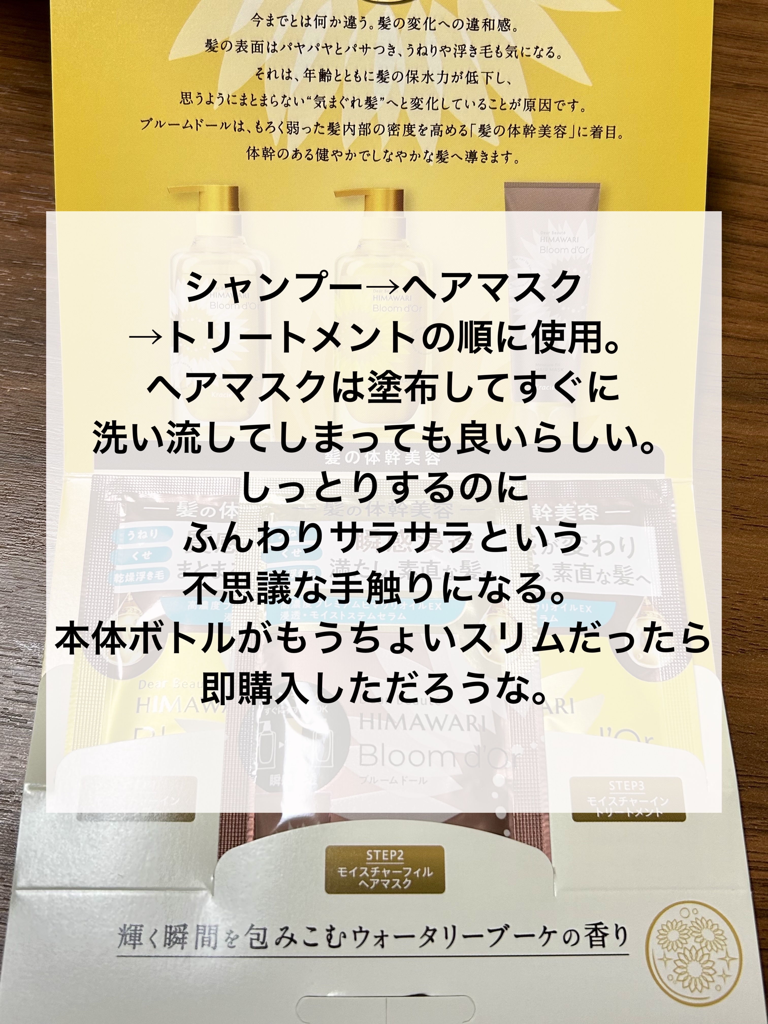 ディアボーテ ブルームドール モイスチャーイン シャンプー/トリートメント/ディアボーテ/市販シャンプーを使ったクチコミ（2枚目）