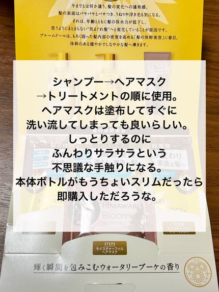 ディアボーテ ブルームドール モイスチャーイン シャンプー/トリートメント/ディアボーテ/市販シャンプーを使ったクチコミ(2枚目)