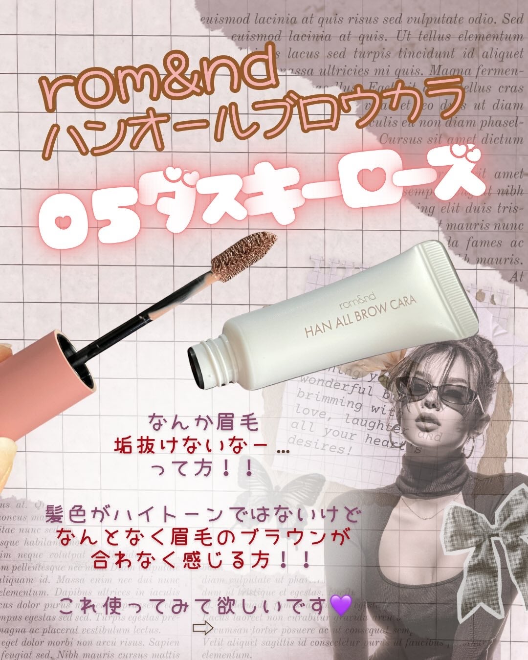 ハンオールブロウカラ/rom&nd/眉マスカラを使ったクチコミ(2枚目)