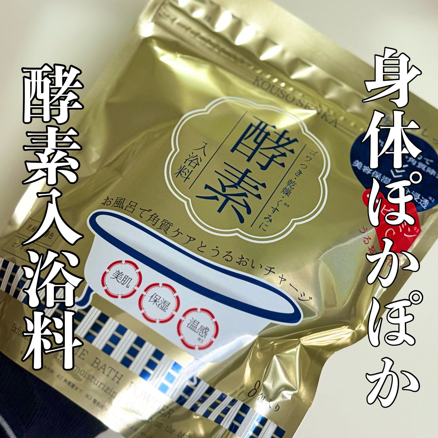 酵素スキンクリアバスパウダー/酵素専科/無機塩系入浴剤を使ったクチコミ(1枚目)