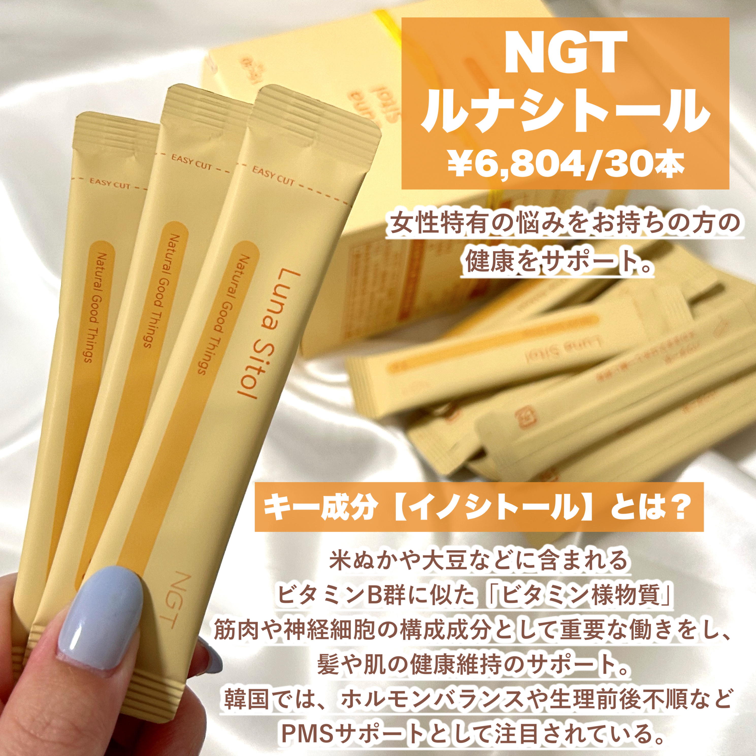 ルナシトール/NGT/健康サプリメントを使ったクチコミ（2枚目）