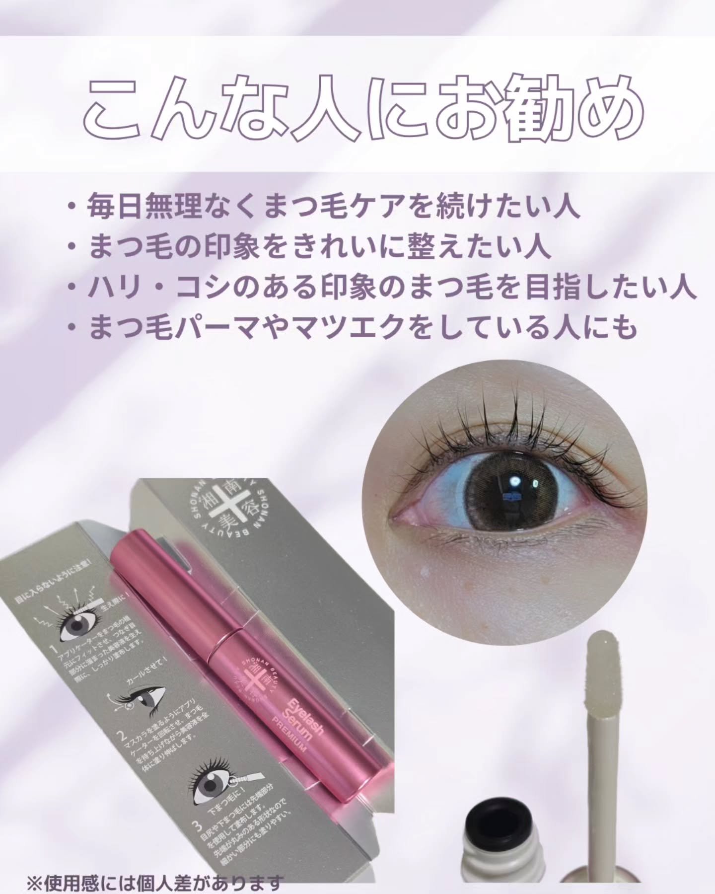 湘南美容まつ毛美容液PREMIUM/湘南美容/まつげ美容液を使ったクチコミ（3枚目）