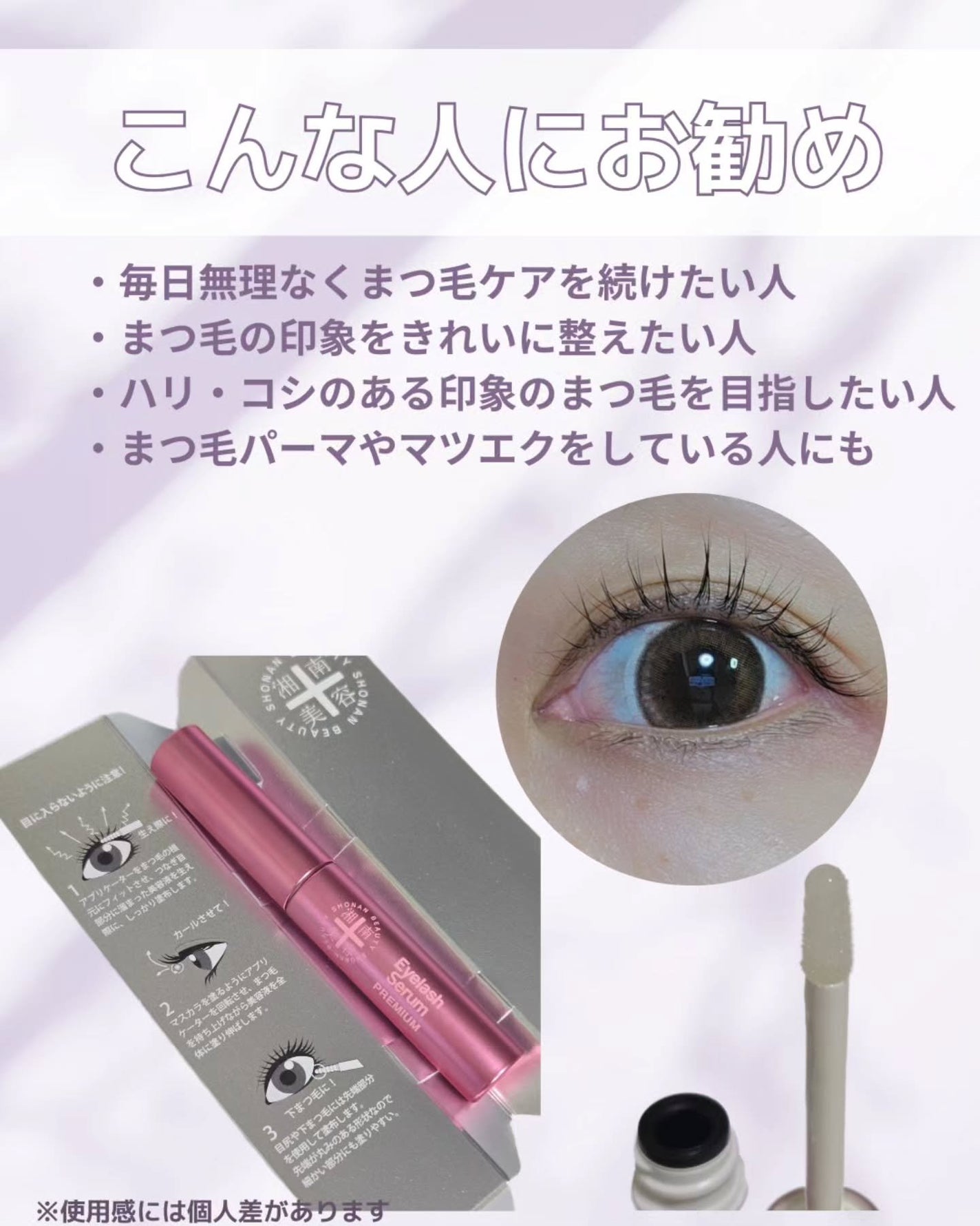 湘南美容まつ毛美容液PREMIUM/湘南美容/まつげ美容液を使ったクチコミ(3枚目)