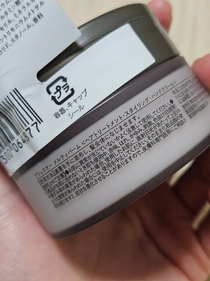 プリュスオー メルティバーム/plus eau/ヘアバームを使ったクチコミ(3枚目)