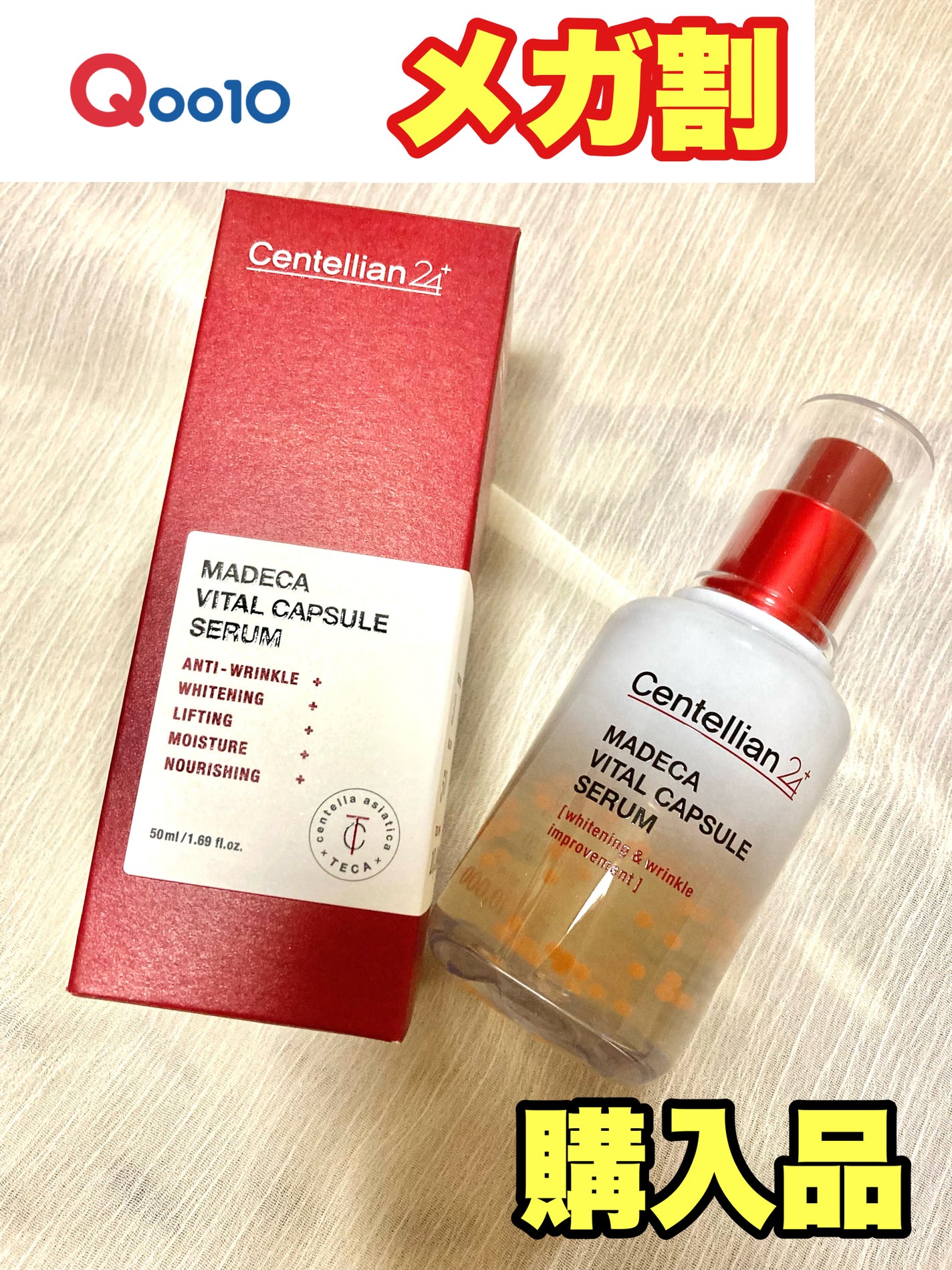 マデカバイタルカプセルセラム/センテリアン24/美容液を使ったクチコミ(1枚目)