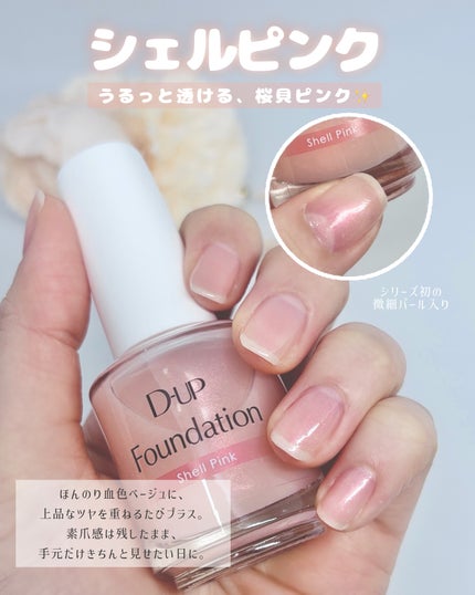 ディーアップファンデーション/D-UP/ネイルベースコートを使ったクチコミ(2枚目)
