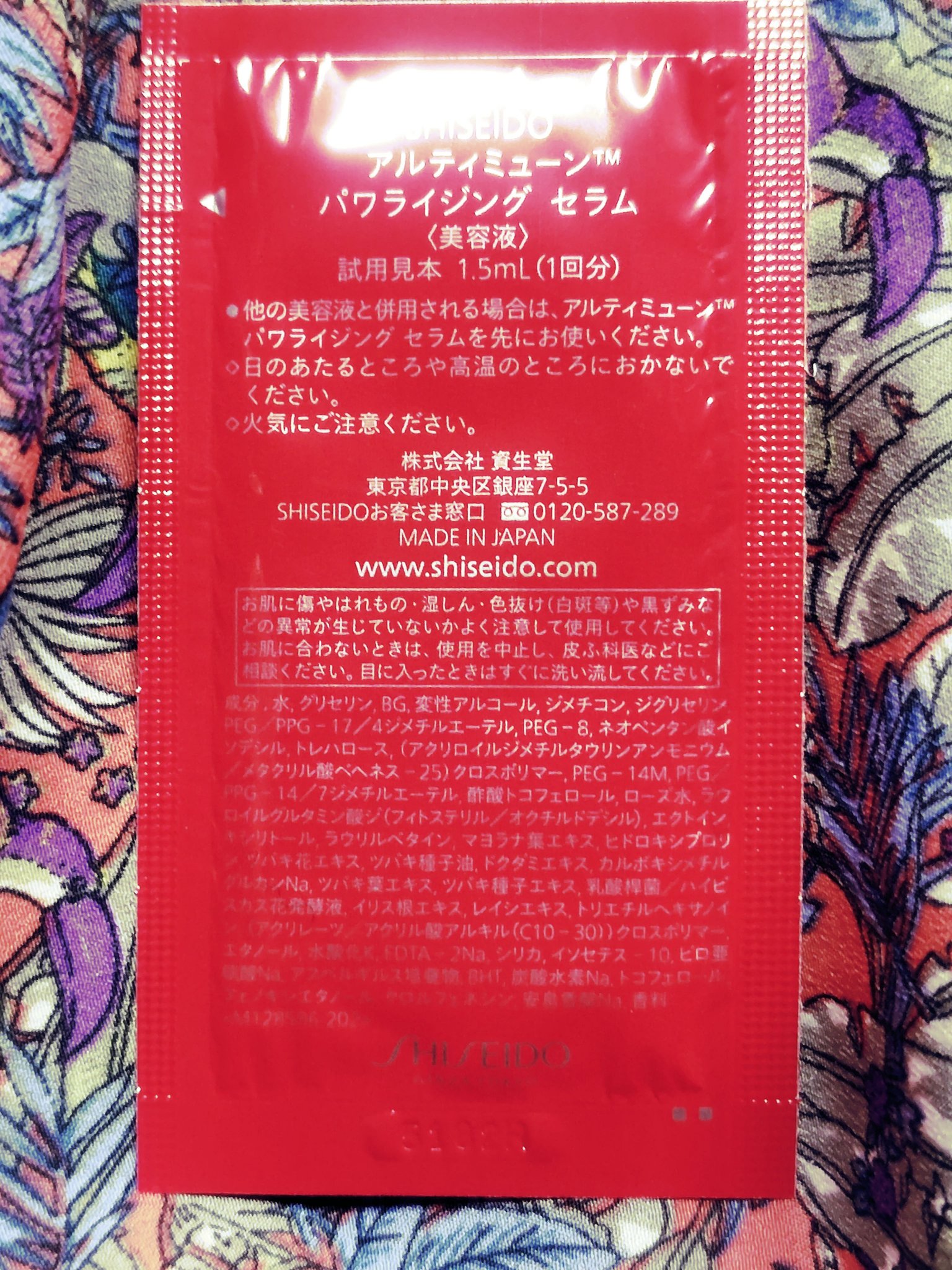 アルティミューン™ パワライジング セラム/SHISEIDO/美容液を使ったクチコミ（3枚目）