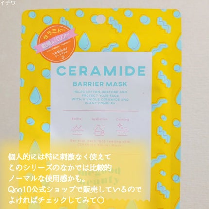 セラミドバリアマスク/MEGOOD BEAUTY/シートマスク・パックを使ったクチコミ(5枚目)