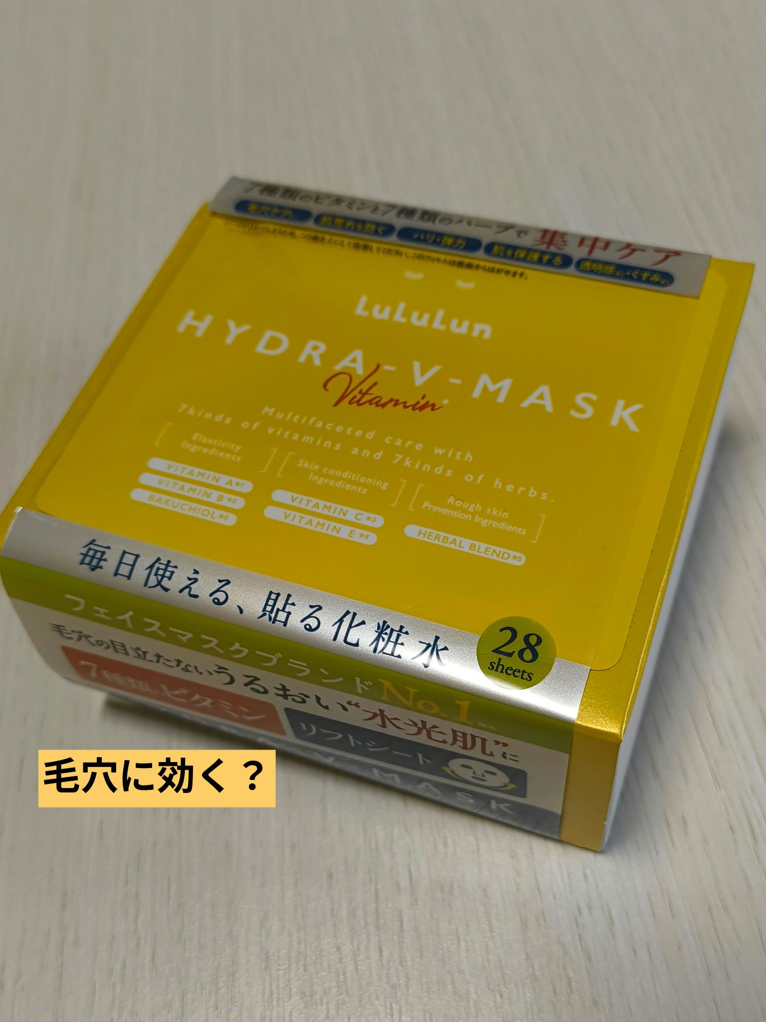 ルルルン ハイドラ V マスク/ルルルン/シートマスク・パックを使ったクチコミ（1枚目）