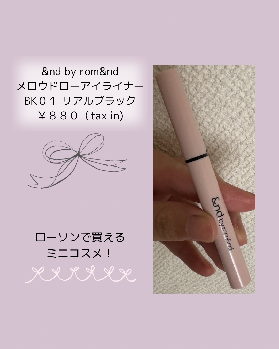 メロウドローアイライナー/&nd by rom&nd/リキッドアイライナーを使ったクチコミ（1枚目）