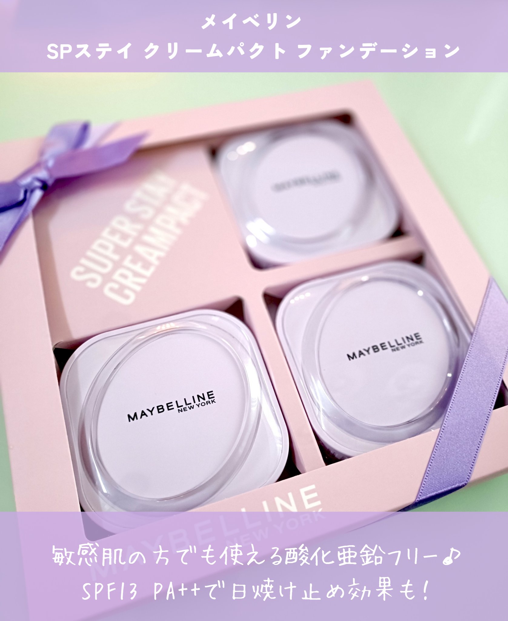 SPステイ クリームパクト ファンデーション/MAYBELLINE NEW YORK/クリーム・エマルジョンファンデーションを使ったクチコミ（2枚目）