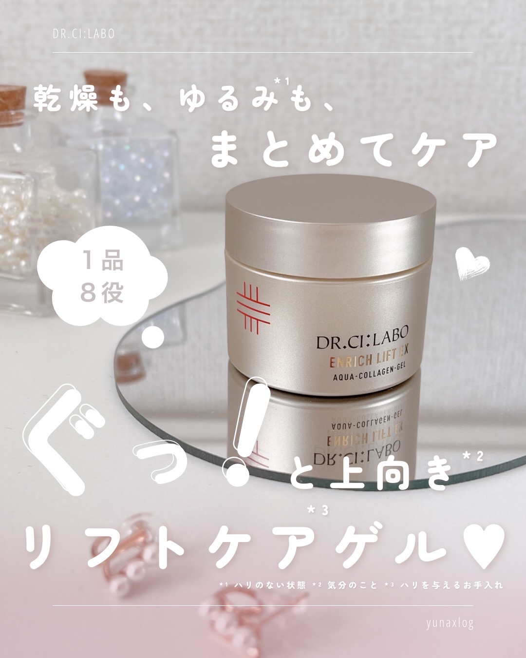 アクアコラーゲンゲル エンリッチリフトEX/ドクターシーラボⓇ/オールインワン化粧品を使ったクチコミ（1枚目）