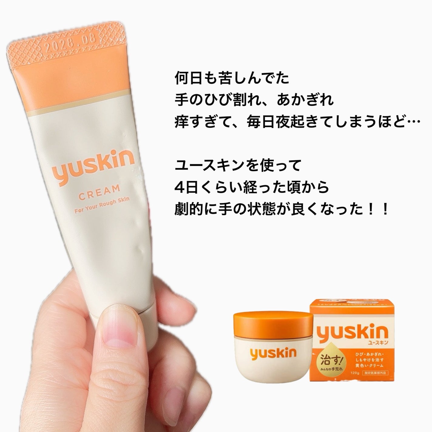 ユースキン/ユースキン/ボディクリームを使ったクチコミ(5枚目)