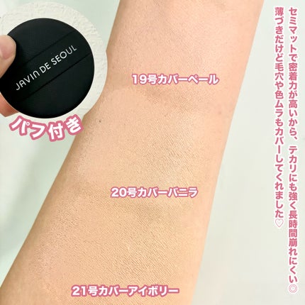 ジャビンドゥソウル ウインクファンデーションパクト/Javin De Seoul/クッションファンデーションを使ったクチコミ(5枚目)