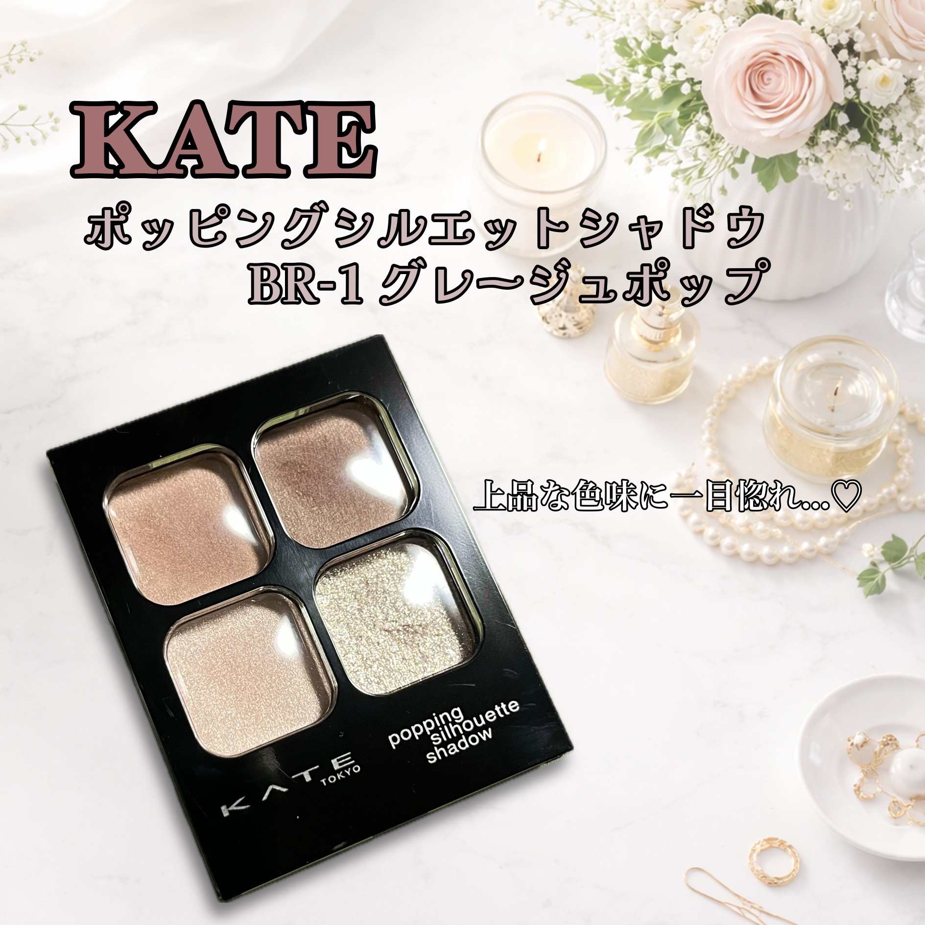 ケイト ポッピングシルエットシャドウ/KATE/アイシャドウパレットを使ったクチコミ（1枚目）