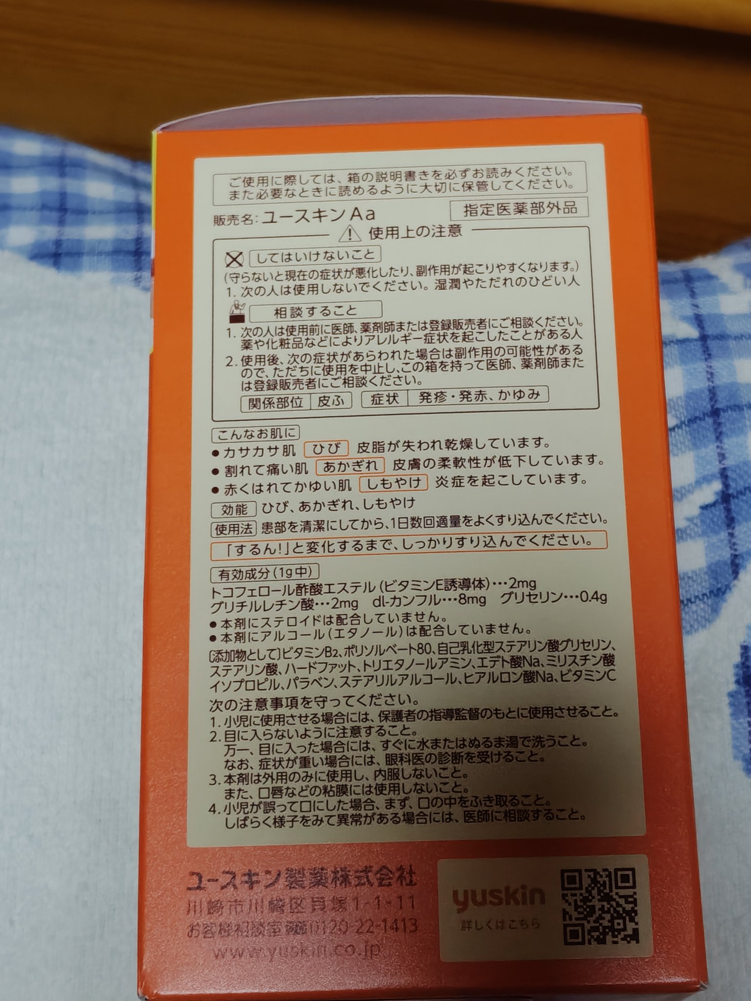 ユースキン/ユースキン/ボディクリームを使ったクチコミ（2枚目）