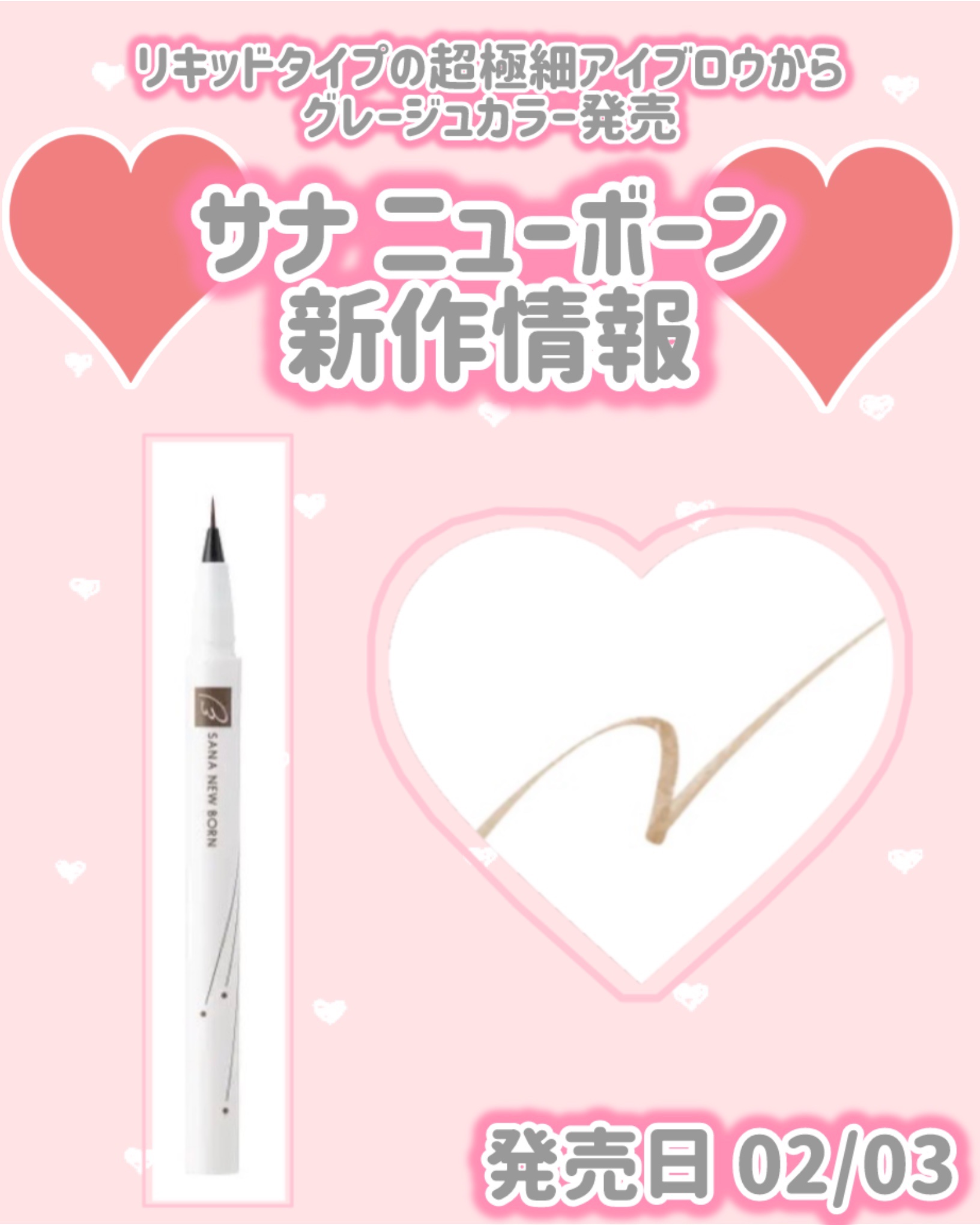 シューティングリキッドアイブロウ 04 グレージュブラウン/サナ ニューボーン/リキッドアイブロウを使ったクチコミ（1枚目）