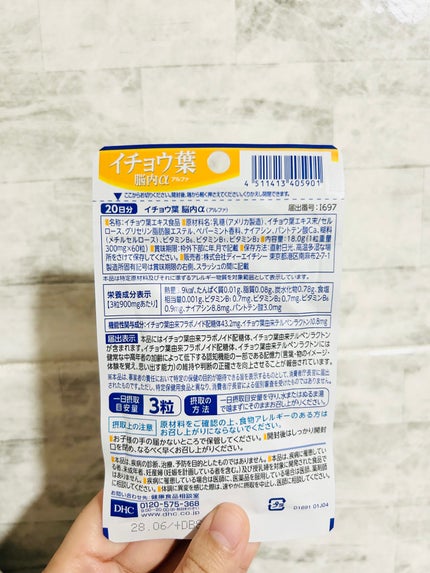 イチョウ葉 脳内α(アルファ)/DHC/美容サプリメントを使ったクチコミ(3枚目)