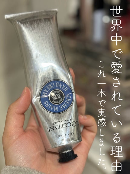 シア ハンドクリーム/L'OCCITANE/ハンドクリームを使ったクチコミ(1枚目)