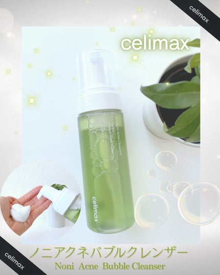 ザリアルノニアクネバブルクレンザー/celimax/泡洗顔を使ったクチコミ(1枚目)