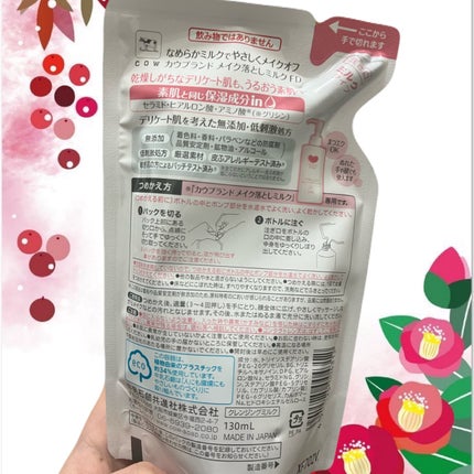 メイク落としミルク/カウブランド無添加/ミルククレンジングを使ったクチコミ(1枚目)