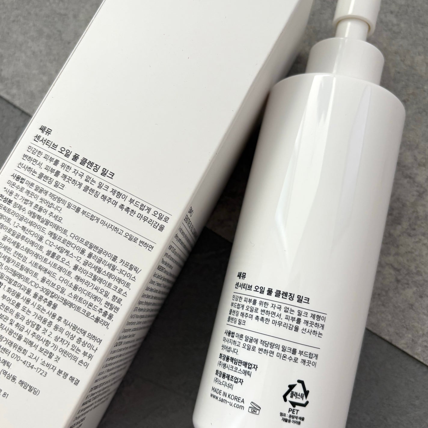 センシティブオイルフルクレンジングミルク/SAM'U/ミルククレンジングを使ったクチコミ(4枚目)