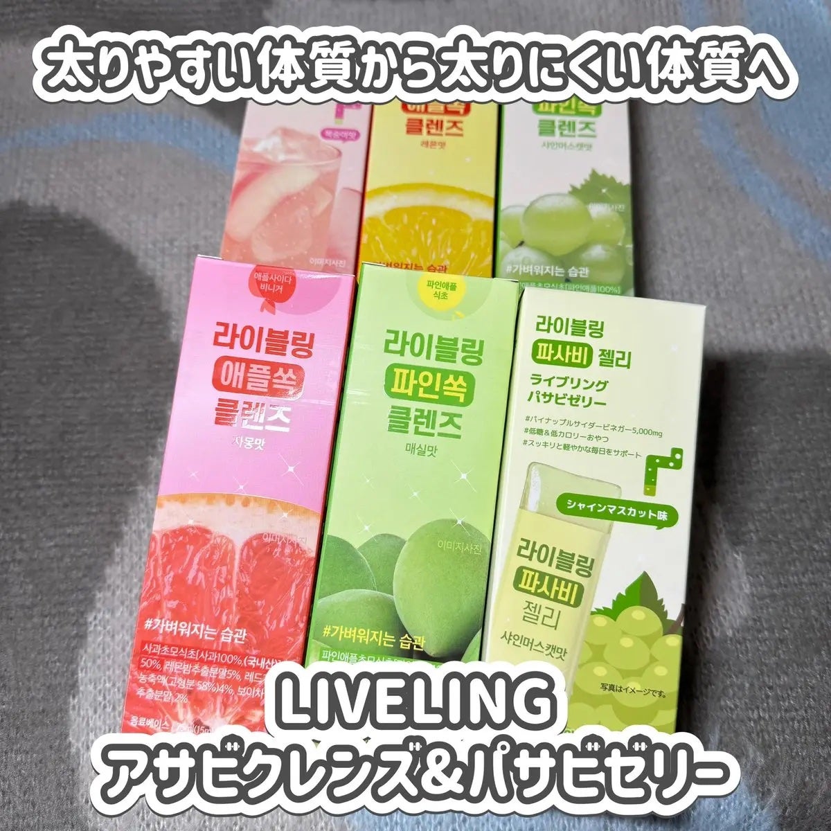 ライブリングアサビクレンズ/LIVELING/酵素ドリンクを使ったクチコミ(1枚目)