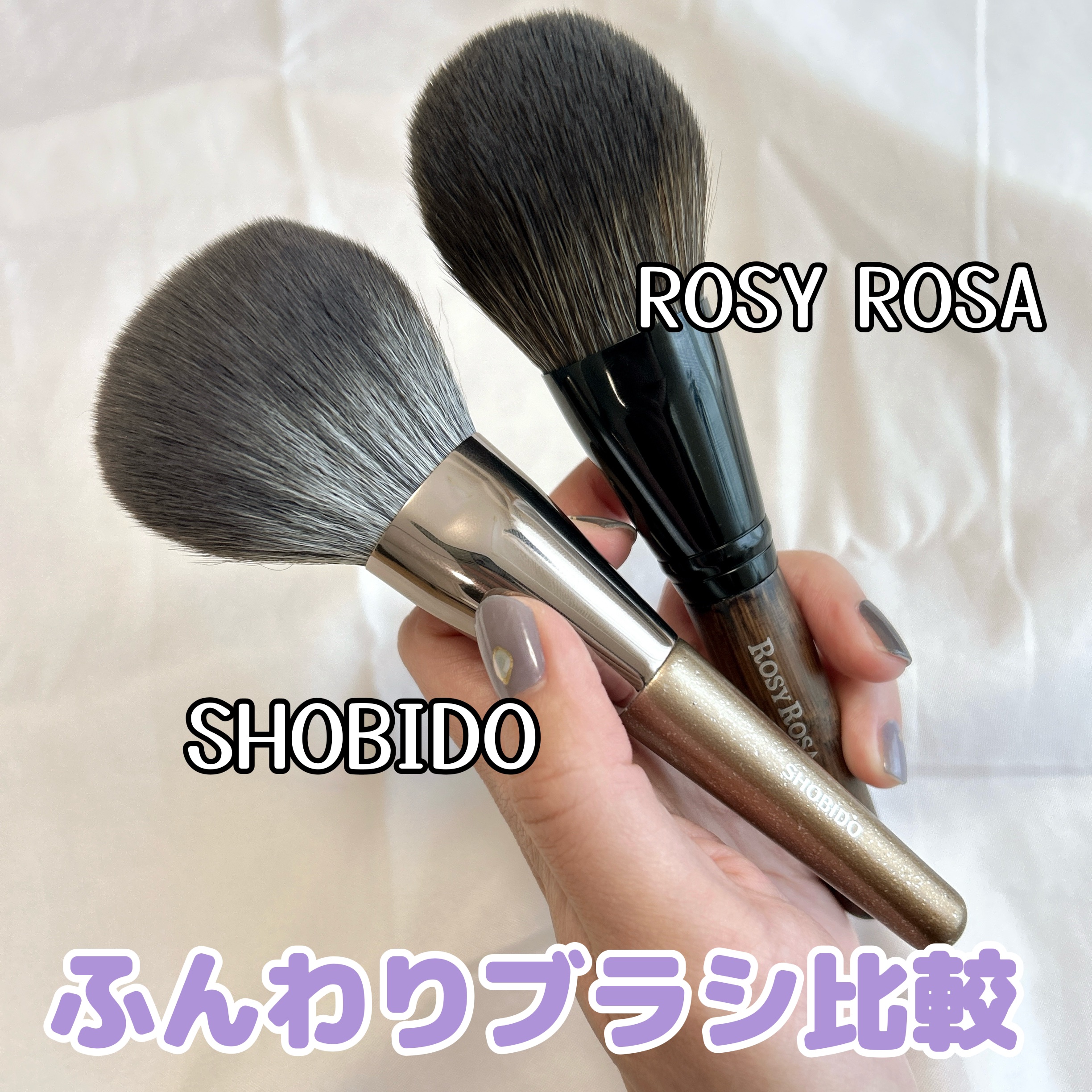 SHOBIDO パウダーブラシ（ドーム型） のクチコミ「ふんわりフェイスパウダーブラシ２本の比較レビュー👏

◽️SHOBIDO  フェイスパウダーブ.....」（1枚目）