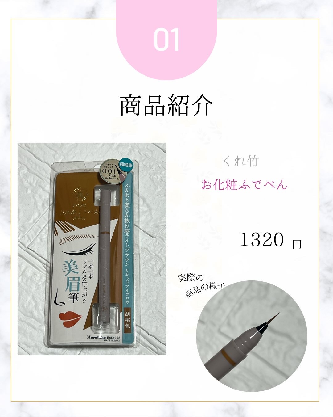 くれ竹 お化粧ふでぺん 眉毛用 毛筆極細/くれ竹 /リキッドアイブロウを使ったクチコミ（2枚目）