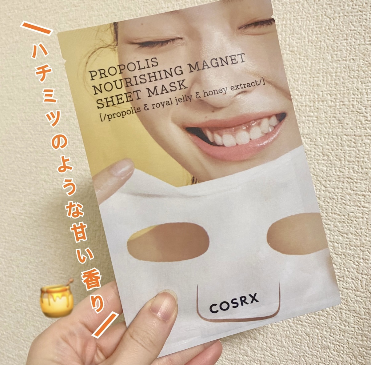 フルフィットプロポリスナリシングマグネットシートマスク /COSRX/シートマスク・パックを使ったクチコミ（1枚目）