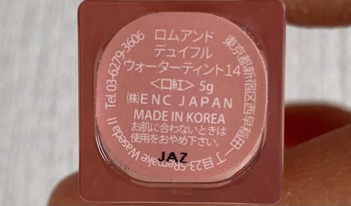 デュイフルウォーターティント/rom&nd/リップティントを使ったクチコミ(3枚目)