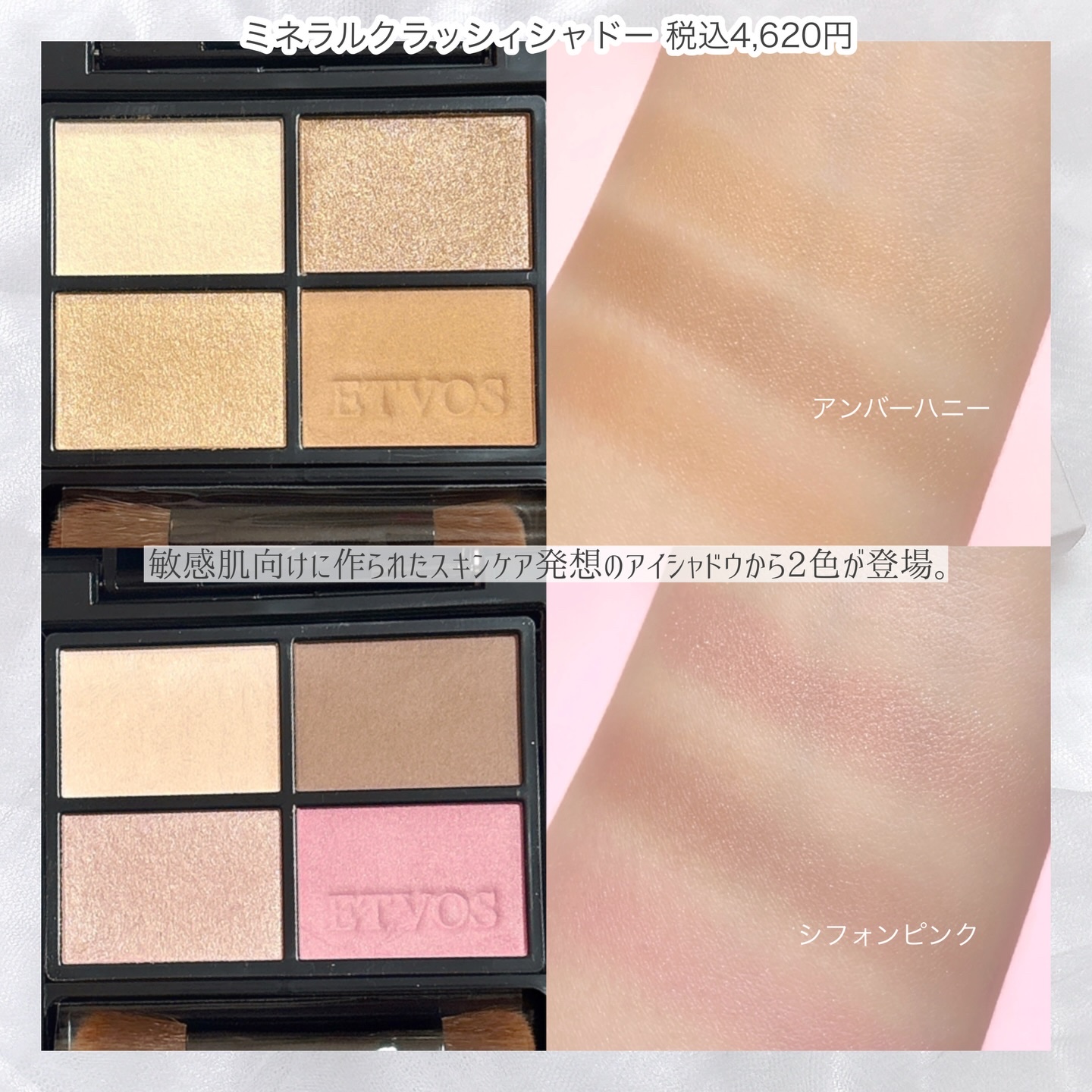 ミネラルクラッシィシャドー/エトヴォス/アイシャドウパレットを使ったクチコミ（2枚目）
