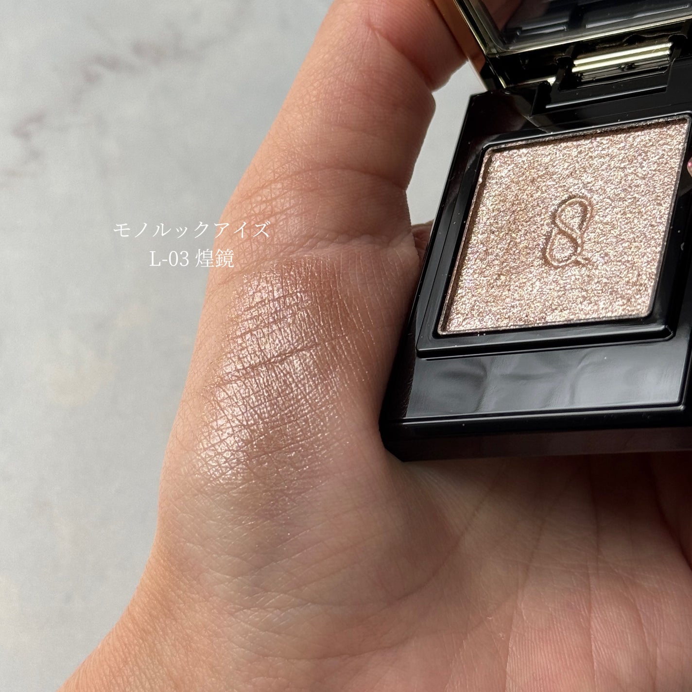モノ ルック アイズ/SUQQU/単色アイシャドウを使ったクチコミ(2枚目)