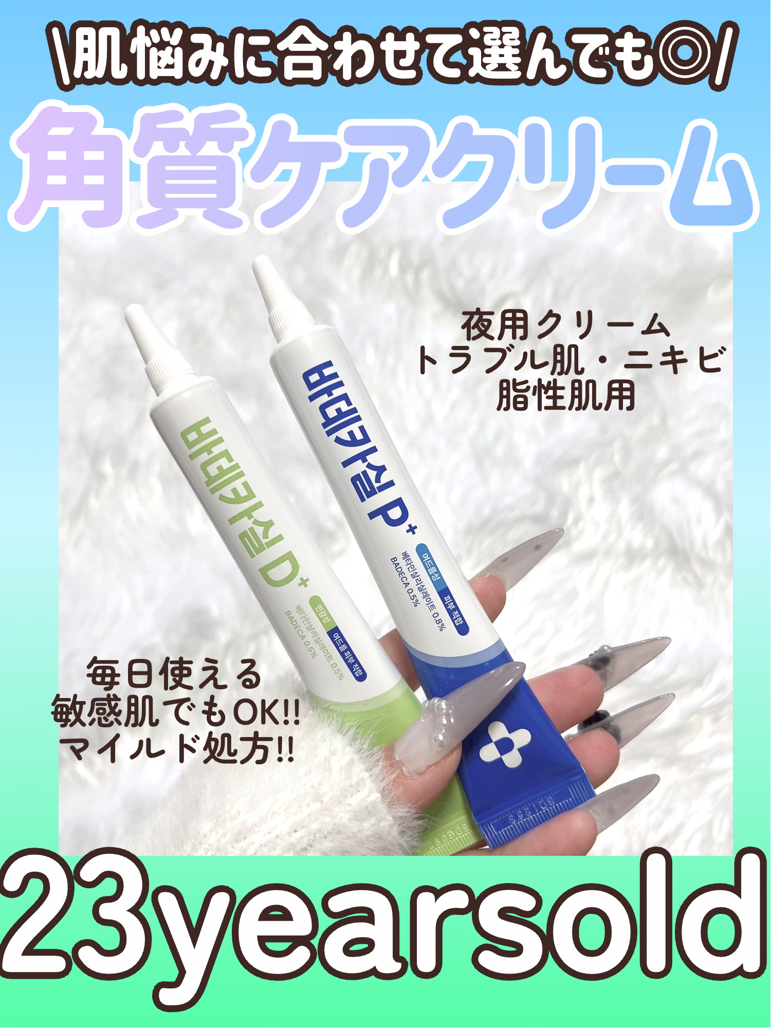 バデカシルプラスD/23years old/フェイスクリームを使ったクチコミ（1枚目）