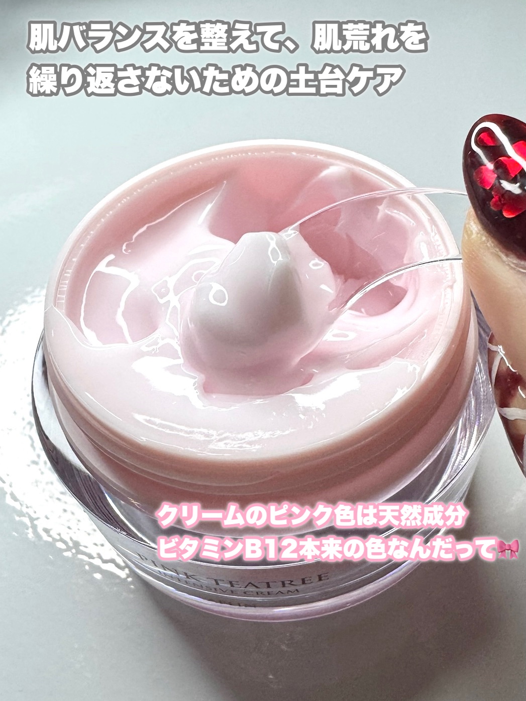 ピンクティーツリークリーム/APLIN/フェイスクリームを使ったクチコミ（2枚目）