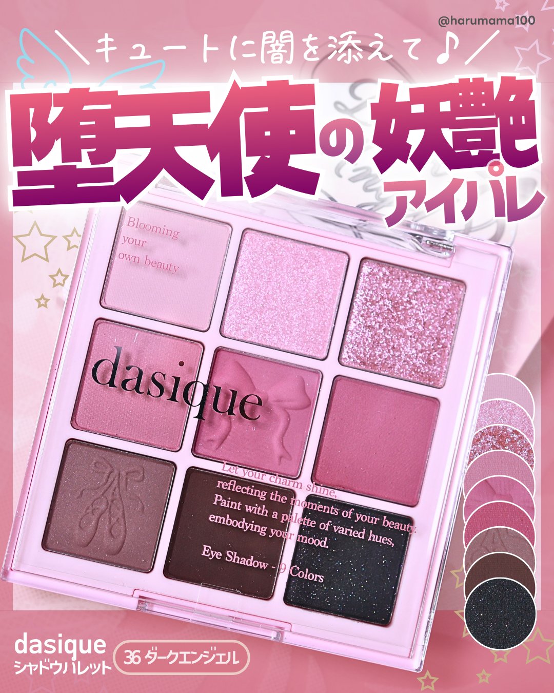 シャドウパレット/dasique/アイシャドウパレットを使ったクチコミ（1枚目）