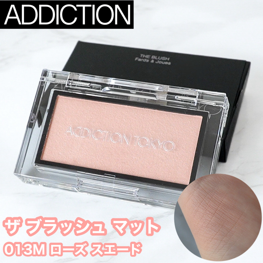 アディクション ザ ブラッシュ マット/ADDICTION/パウダーチークを使ったクチコミ（1枚目）
