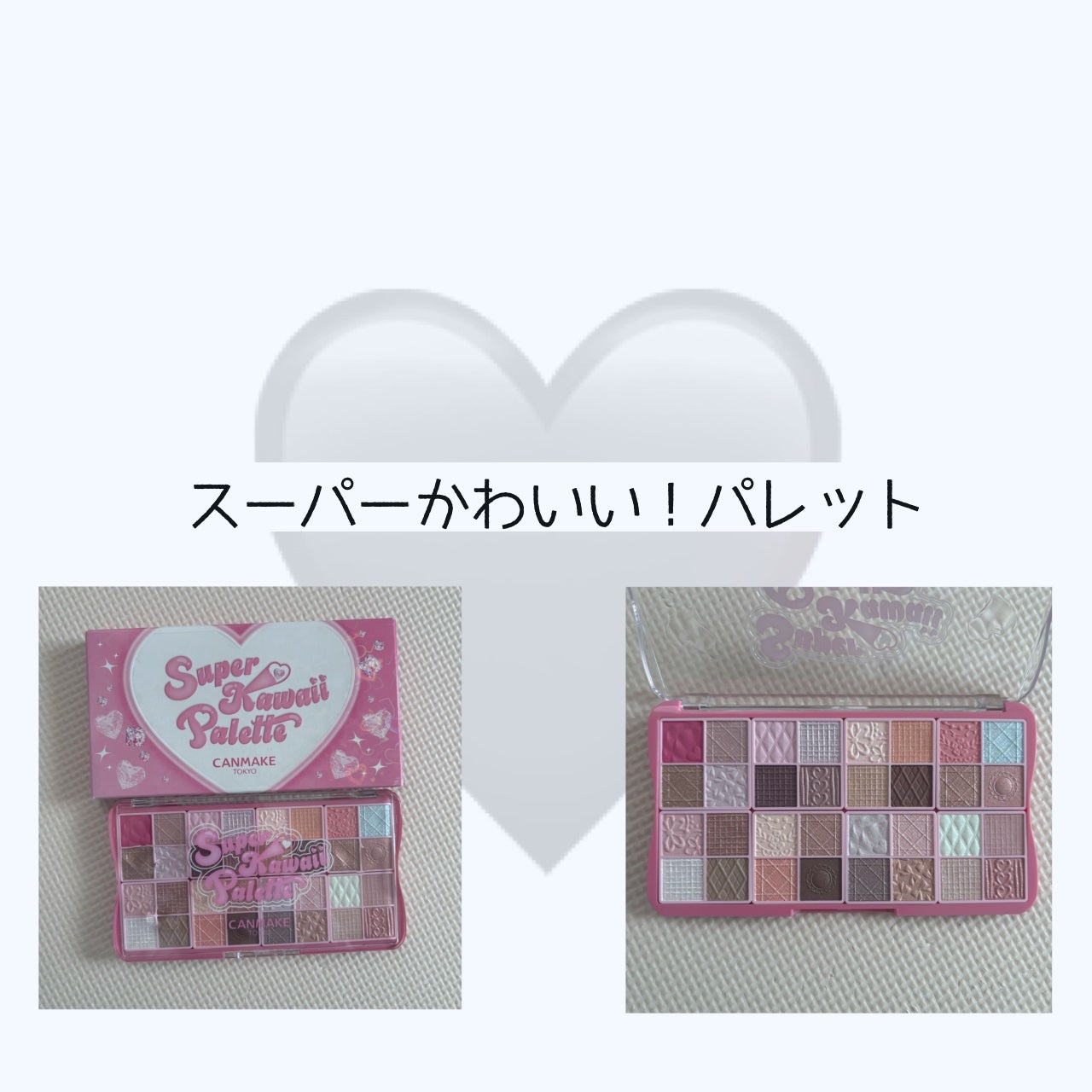 スーパーかわいい!パレット/キャンメイク/アイシャドウを使ったクチコミ(1枚目)