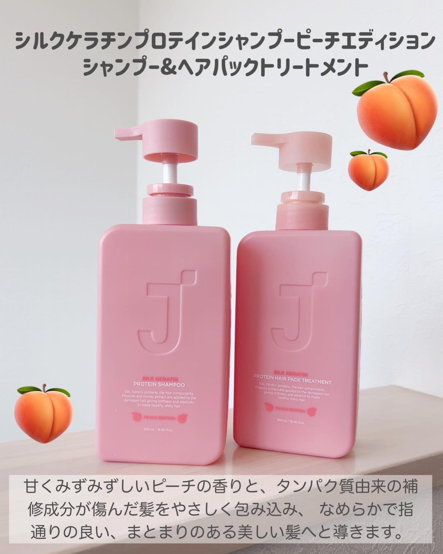 シルクケラチンプロテインシャンプー/トリートメント ピーチエディション/JSOOP/市販シャンプーを使ったクチコミ(2枚目)