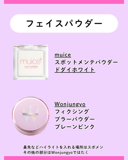 ウォンジョンヨ フィクシングブラーパウダー N/Wonjungyo/ルースパウダーを使ったクチコミ(5枚目)