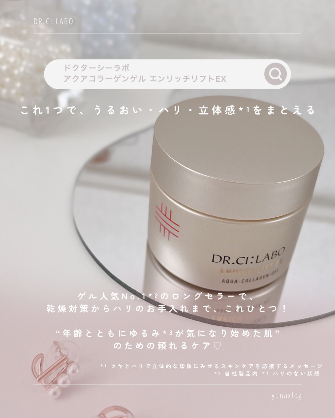 アクアコラーゲンゲル エンリッチリフトEX/ドクターシーラボⓇ/オールインワン化粧品を使ったクチコミ（2枚目）