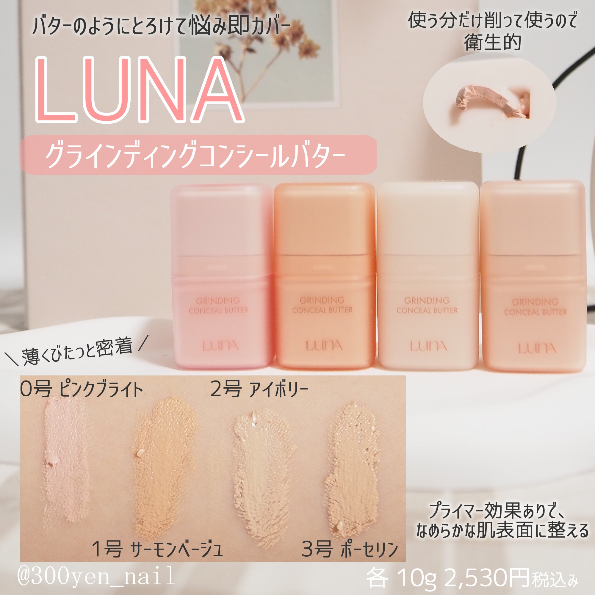 グラインディングコンシールバター/LUNA/クリームコンシーラーを使ったクチコミ（1枚目）