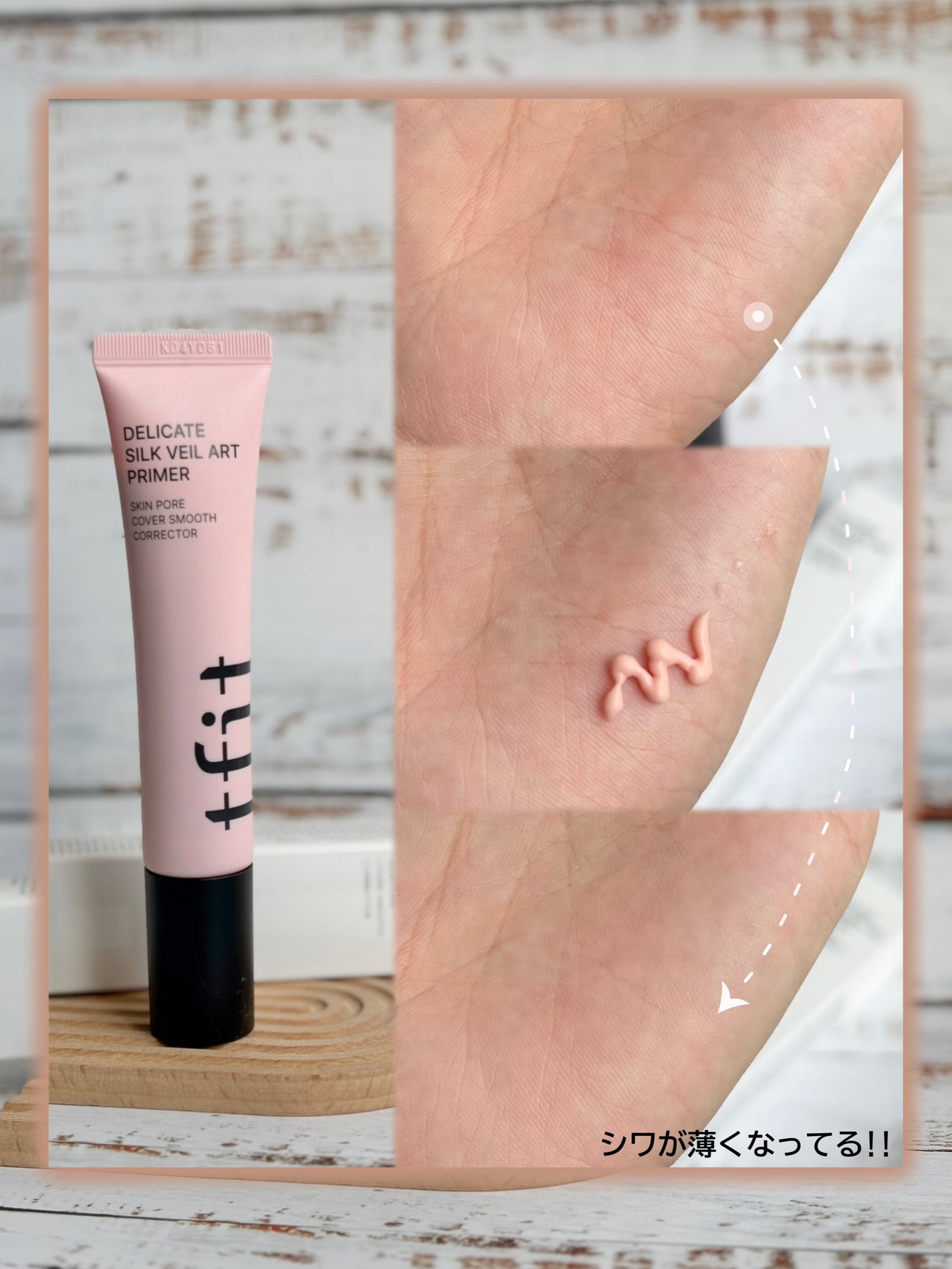 デリケートシルクベールアートプライマー/TFIT/化粧下地を使ったクチコミ(4枚目)
