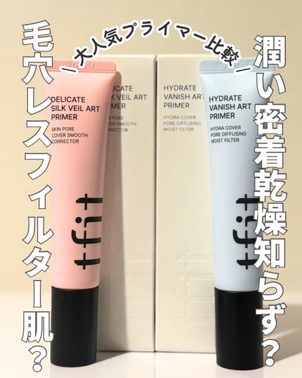 デリケートシルクベールアートプライマー/TFIT/化粧下地を使ったクチコミ(1枚目)