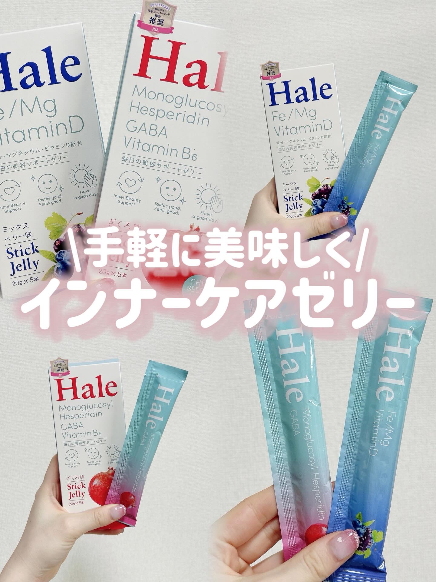 Hale チアシード入りゼリー/JP FUNCTION/美容サプリメントを使ったクチコミ（1枚目）