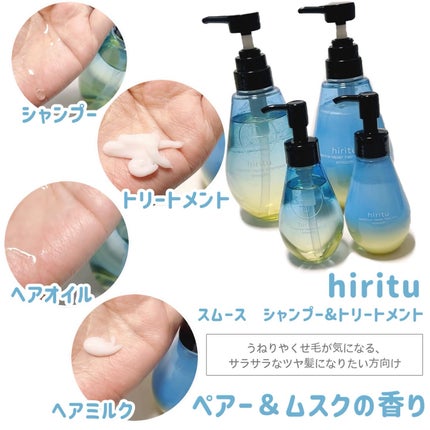 バランスリペア シャンプー/ヘアトリートメント スムース/hiritu/市販シャンプーを使ったクチコミ(2枚目)