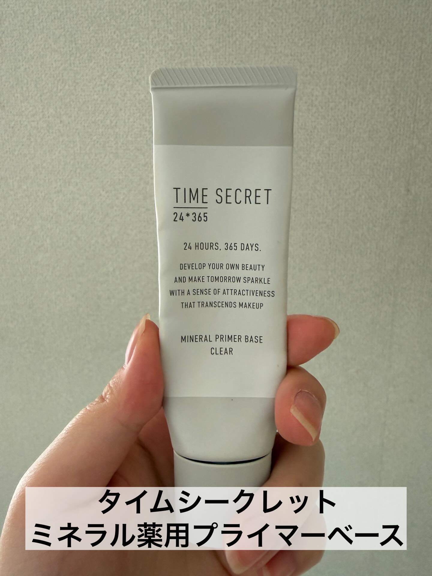 ミネラル 薬用プライマーベース クリア/TIME SECRET/化粧下地を使ったクチコミ（2枚目）