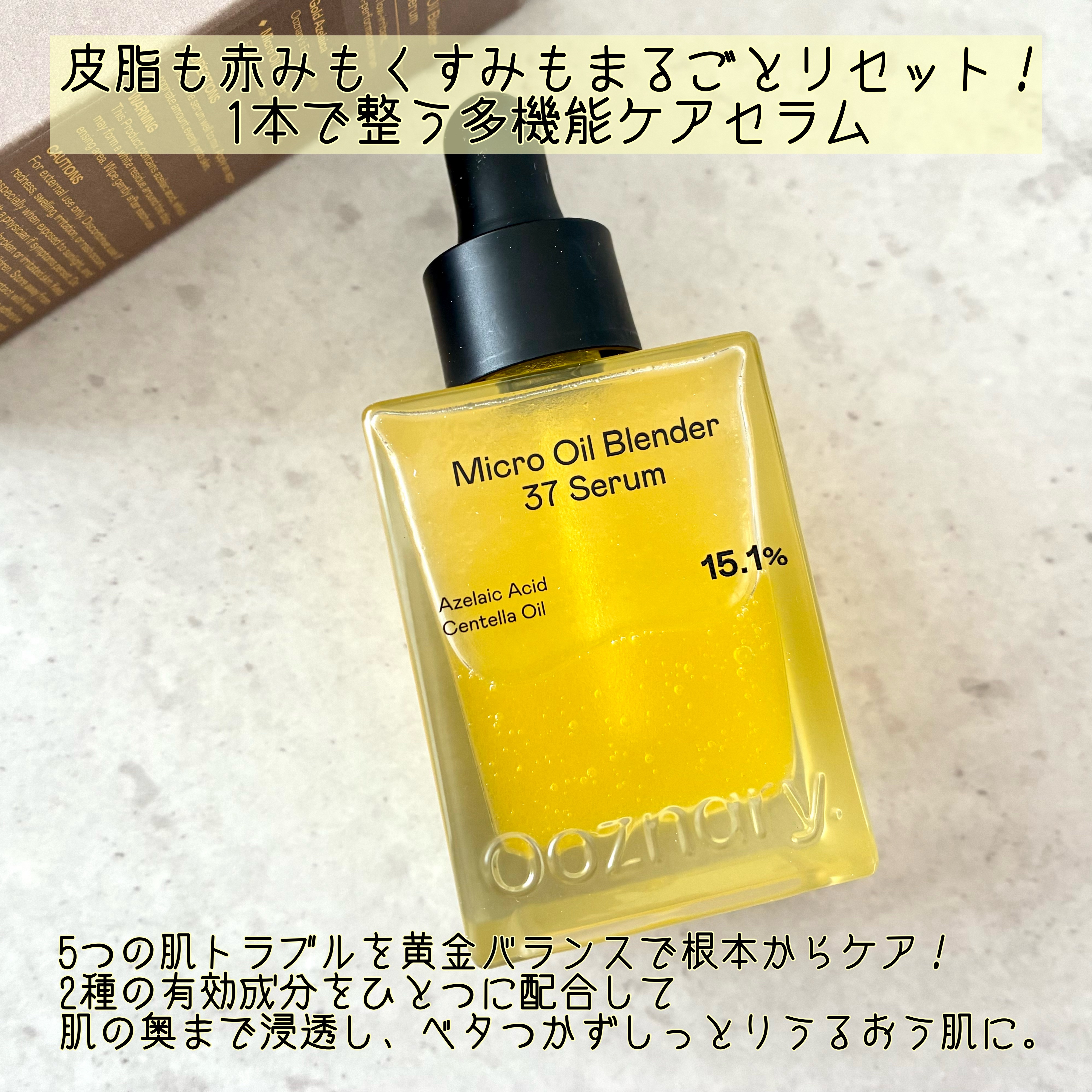 アゼライン酸CICA37セラム/オーズナリー/美容液を使ったクチコミ（2枚目）